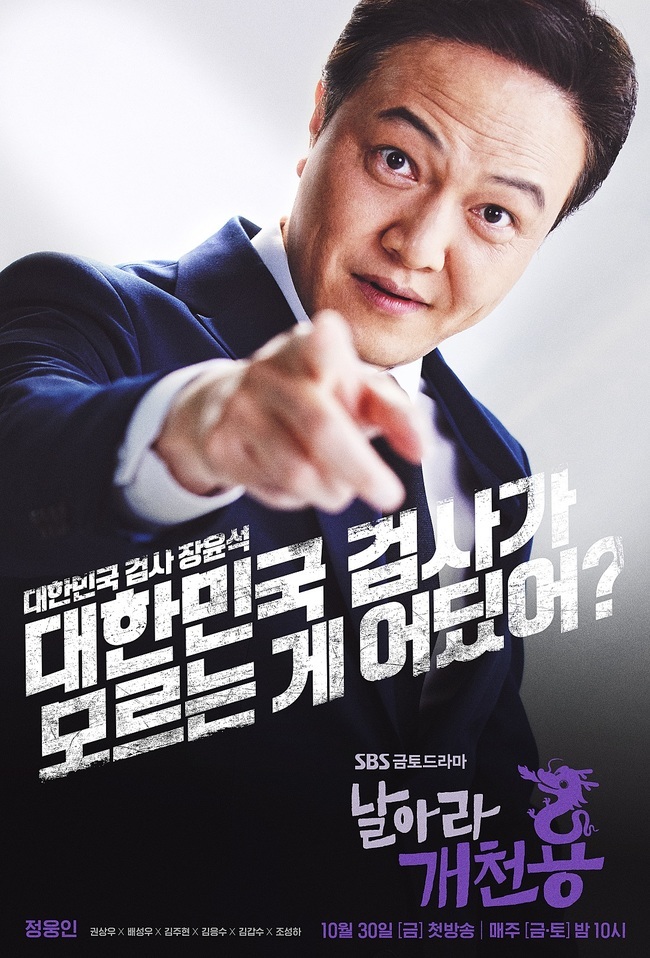 Seven-color Poster, Fly and Go to Stream, has been unveiled.SBSs new gilt drama Flying Going For (director Kwak Jung-hwan, playwright Park Sang-gyu, production studio and new), which will be broadcast first on October 30, unveiled seven Character Posters, which show off their extraordinary aura.From Kwon Sang-woo, Bae Seong-woo, Kim Joo-hyun, Jung Woong-in to Kim Eung-soo, Jo Sung-ha and Kim Kap-soo, the hot confrontation of the performers raises expectations.The Character Poster, which was released on the day, is also unusual.Kwon Sang-woo, who is divided into Park Tae-yong, a high school graduate who has a sense of justice and justice like the Pacific Ocean, is full of fighting.Park Tae-yong, who led the first general criminal case retrial in judicial history, feels a special feeling in the phrase I write judicial history!Looking at injustice, his expectation is focused on his unbreakable rebellion against the unreasonable world with his unbearable power and reckless passion.The elite prosecutor Jang Yoon-seok, who succeeded in raising his status with one brilliant head, is also interesting to see the group of super-elites with vested interests.His arsenic-spreading, with the phrase Where doesnt the South Korea prosecutor know? is curious.Kim Eung-soo, who plays Jang Yoon-seoks father-in-law, Kang Cheol-woo, is a perfect icon of ambition from the slums to the market.In his appearance, which is not able to tolerate his temper, he is simple and unsettling. Do you think I will end up in Seoul market?His move to the presidential election, regardless of means and methods, is also attracting attention.Jo Sung-ha, who is divided into the Supreme Court justice Choi Ki-soo who receives the respect of the judges, overwhelms his gaze with his charisma.The phrase If you can not do it with money, you should do it by law! Adds to the cold face that can not read emotions.Kim Kap-soo, a South Korean legal designer and former prosecutor general Kim Hyung-chun, is wrapped in veil, and emits a mysterious atmosphere.The phrase Who do you think made this country now? adds to his hidden power to hold the world in his hands.Indeed, the world designed by Kim Hyung-chun raises expectations for what it will look like.