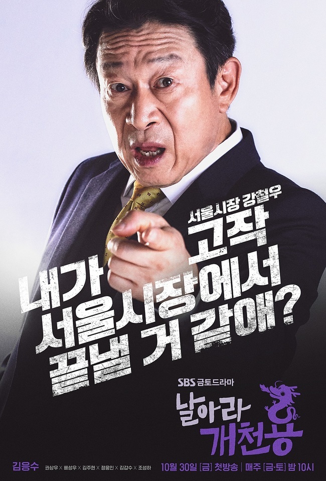 Seven-color Poster, Fly and Go to Stream, has been unveiled.SBSs new gilt drama Flying Going For (director Kwak Jung-hwan, playwright Park Sang-gyu, production studio and new), which will be broadcast first on October 30, unveiled seven Character Posters, which show off their extraordinary aura.From Kwon Sang-woo, Bae Seong-woo, Kim Joo-hyun, Jung Woong-in to Kim Eung-soo, Jo Sung-ha and Kim Kap-soo, the hot confrontation of the performers raises expectations.The Character Poster, which was released on the day, is also unusual.Kwon Sang-woo, who is divided into Park Tae-yong, a high school graduate who has a sense of justice and justice like the Pacific Ocean, is full of fighting.Park Tae-yong, who led the first general criminal case retrial in judicial history, feels a special feeling in the phrase I write judicial history!Looking at injustice, his expectation is focused on his unbreakable rebellion against the unreasonable world with his unbearable power and reckless passion.The elite prosecutor Jang Yoon-seok, who succeeded in raising his status with one brilliant head, is also interesting to see the group of super-elites with vested interests.His arsenic-spreading, with the phrase Where doesnt the South Korea prosecutor know? is curious.Kim Eung-soo, who plays Jang Yoon-seoks father-in-law, Kang Cheol-woo, is a perfect icon of ambition from the slums to the market.In his appearance, which is not able to tolerate his temper, he is simple and unsettling. Do you think I will end up in Seoul market?His move to the presidential election, regardless of means and methods, is also attracting attention.Jo Sung-ha, who is divided into the Supreme Court justice Choi Ki-soo who receives the respect of the judges, overwhelms his gaze with his charisma.The phrase If you can not do it with money, you should do it by law! Adds to the cold face that can not read emotions.Kim Kap-soo, a South Korean legal designer and former prosecutor general Kim Hyung-chun, is wrapped in veil, and emits a mysterious atmosphere.The phrase Who do you think made this country now? adds to his hidden power to hold the world in his hands.Indeed, the world designed by Kim Hyung-chun raises expectations for what it will look like.