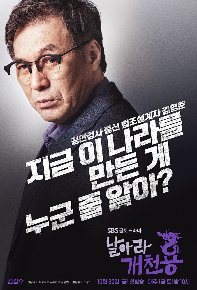 Seven-color Poster, Fly and Go to Stream, has been unveiled.SBSs new gilt drama Flying Going For (director Kwak Jung-hwan, playwright Park Sang-gyu, production studio and new), which will be broadcast first on October 30, unveiled seven Character Posters, which show off their extraordinary aura.From Kwon Sang-woo, Bae Seong-woo, Kim Joo-hyun, Jung Woong-in to Kim Eung-soo, Jo Sung-ha and Kim Kap-soo, the hot confrontation of the performers raises expectations.The Character Poster, which was released on the day, is also unusual.Kwon Sang-woo, who is divided into Park Tae-yong, a high school graduate who has a sense of justice and justice like the Pacific Ocean, is full of fighting.Park Tae-yong, who led the first general criminal case retrial in judicial history, feels a special feeling in the phrase I write judicial history!Looking at injustice, his expectation is focused on his unbreakable rebellion against the unreasonable world with his unbearable power and reckless passion.The elite prosecutor Jang Yoon-seok, who succeeded in raising his status with one brilliant head, is also interesting to see the group of super-elites with vested interests.His arsenic-spreading, with the phrase Where doesnt the South Korea prosecutor know? is curious.Kim Eung-soo, who plays Jang Yoon-seoks father-in-law, Kang Cheol-woo, is a perfect icon of ambition from the slums to the market.In his appearance, which is not able to tolerate his temper, he is simple and unsettling. Do you think I will end up in Seoul market?His move to the presidential election, regardless of means and methods, is also attracting attention.Jo Sung-ha, who is divided into the Supreme Court justice Choi Ki-soo who receives the respect of the judges, overwhelms his gaze with his charisma.The phrase If you can not do it with money, you should do it by law! Adds to the cold face that can not read emotions.Kim Kap-soo, a South Korean legal designer and former prosecutor general Kim Hyung-chun, is wrapped in veil, and emits a mysterious atmosphere.The phrase Who do you think made this country now? adds to his hidden power to hold the world in his hands.Indeed, the world designed by Kim Hyung-chun raises expectations for what it will look like.