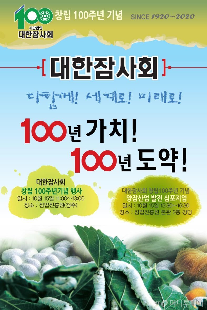 (사)대한잠사회 이미지