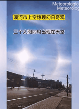 중국 최북단 헤이룽장성 모허시에서 관측된 ‘3개의 태양’ 환일현상