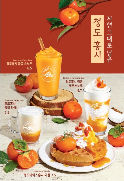 엔제리너스 이미지