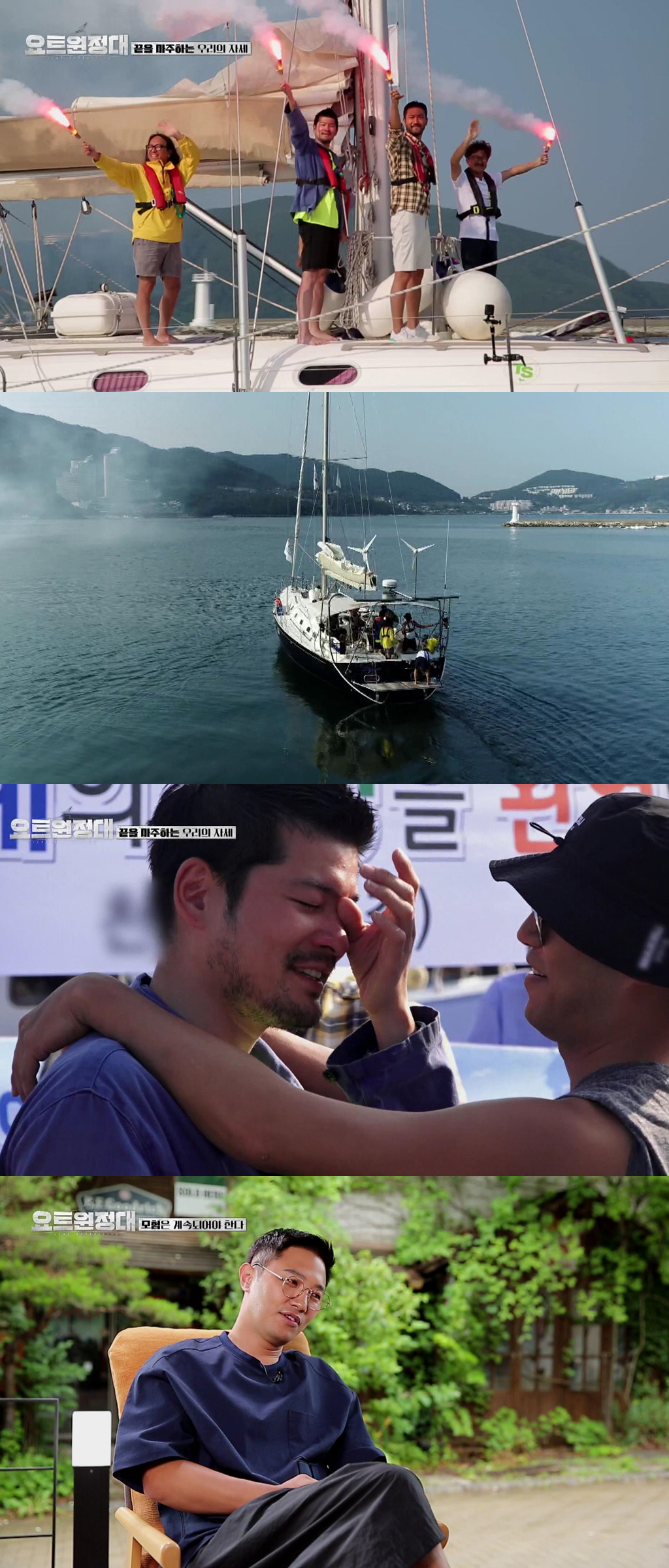 The story of Chang Kiha, a yacht expedition, burst into tears as he finished his long journey.In the 10th MBC Everlon Yot Expedition broadcast on October 19, Jin Goo - Choi Siwon - Chang Kiha - Song Ho Jun is drawn to the end of the voyage D - day.The Yot Expedition, which was aimed at the Pacific South Cross, suffered from the horror of rough waves and the greatness of Mother Nature in its Summertime.The last appearance of the Yot Expedition, which concludes the 17-day Summertime, is expected to convey deep impression and resonance.On this day, Yot Expedition will perform the last Summertime to return to Geoje Island, where it departed.In order to appease the regret, the crew will prepare for the entrance from yacht cleaning to flowering.Captain Kim Seung-jin makes a gift with a lot of affection to his crew, and they leave memories of the days on the yacht.In the meantime, the Yot Expedition that takes its first step on the land is revealed, attracting attention. The welcome members feel the rising Feeling.Especially Chang Kiha said that he broke out unexpected tears, raising questions about what the story would be.Chang Kiha said, I thought I wanted to go and rest quickly until I saw Geoje Island, but suddenly I started to get stuck.What Feeling did Chang Kiha feel when he finished the voyage?Song Ho-jun, who is said to have been unable to speak to Feeling after Chang Kiha, is also interested in what the last day of the team was like.On this day, it will also include the behind-the-scenes stories of Jin Goo, Choi Siwon, Chang Kiha and Song Ho-joon, who convey their feelings of ending the voyage.The crews were openly confiding in the Feelings and Enlightenment they felt while sailing; in particular, Jin Goo reportedly left the words it became a turning point for life.What did they learn from the voyage? The last story of the yacht expedition, which will give a sense of emotion, is focused on.Meanwhile, MBC Everlon Yot Expedition 10 times will be broadcast on Monday, October 19 at 8:30 pm.