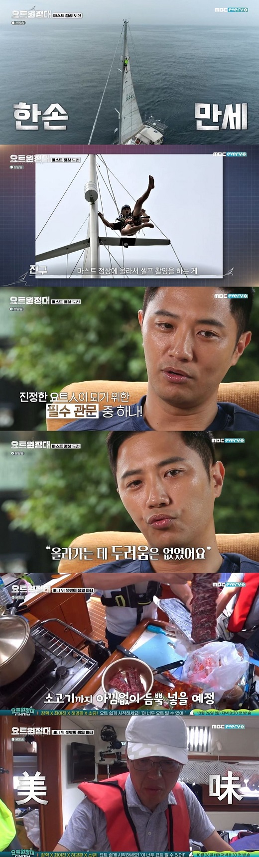 The Yacht Expedition ended the grand finale.On the afternoon of the 19th, MBC Everlon Yot Expedition was the last Summertime of actor Jin Goo, singer and actor Choi Siwon, Singer Chang Kiha and writer Song Ho-joon.On the 12th day of the voyage, the crew headed to the sound road, called the Treasure Island, where there were long traces of time engraved throughout the cave.Song Ho-joon was able to appreciate the scenery with the base of the director of the filming, although he was unable to secure the view due to impurities, and he was able to appreciate the scenery.Then I experienced climbing the mast to the top of the yacht. Captain Kim Seung-jin said, I think it is the best learning to experience it with your body.It is a way to ride the outer line using the juma ring used for climbing. I want to teach you how to climb the top of the mast. The first Top Model Chang Kiha climbed to the top of the mast and shouted Long Live, while Jin Goo showed a hand-shaking ease without a hint of fear.I heard it was the orthodox of the yacht, I was not afraid to go up to whether I was close to the yacht or the sea, Jin Goo told the production team.The ship party was held. Captain Kim Seung-jin and team doctor Lim Soo-bin, who were on the meal line, prepared seaweed soup without knowing the crew.Song Ho-joon, who received Choi Siwons Gift, laughed brightly, saying, Thank you all, the celebration was unfolded.I do not know how to operate the yacht, Chang Kiha said. Even if I did not do well, there was no problem with the voyage.I reaffirmed that I was a scarce man, but I was glad that I could live with someone else and live a life without Mask.I thought of a friend on land, he confessed.Every yacht can ride, but no one can ride, and if you are vigilant, you get hurt a lot, said Jin Goo, every day was hard: every time our member was a treasure.I would have been afraid when I first started. I would have felt a sense of discomfort when I returned. It was a great help because there was a thing that covered my fears. Captain Kim also mentioned the port of the paper cell, saying, The first and the end of the voyage are the most important.We will go to the daytime, but we will be careful about watching and go safely. After cleaning the yacht, they prepared a headline for the port of entry. Choi Siwon grooms Chang Kihas hairstyle and shows off his bromance chemistry.On the Hermagor-Presseger See, which unfolded before his eyes, Jin Goo said: It was like going to the army and going on my first vacation, it was grieving and clunky.The port I saw when I left the port of Hermagor-Pressegger See and the port I saw when I went back were too different. Chang Kiha, who stepped on the land after 17 days of summertime, said, I wanted to rest quickly until I saw Hermagor-Presseger See, but I was cluttered with the banners and welcome.I had a feeling of rising. Song Ho-joon also said, I was happy to be with good people. Meanwhile, Yot Expedition: The Big Ning, the second season of Yot Expedition, will be broadcasted at 8:30 pm on the 26th.
