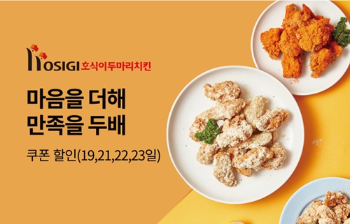 호식이두마리치킨 이미지