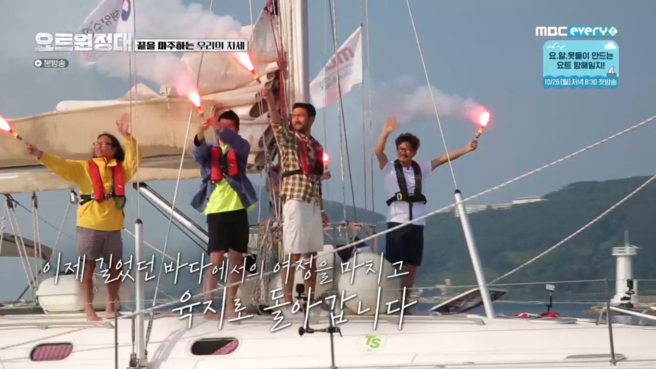 The yacht expedition finished the 17-day Summertime.On the afternoon of the 19th, MBC Everlon Yot Expedition depicted Jin Goo - Choi Siwon - Chang Kiha - Song Ho-joon ending the voyage.On this day, the Yot Expedition went to find the treasure hidden in the Cave of Altamira of Sorido.The crew headed for Cave of Altamira admired the rocks and phenomenal landscapes of the natural beauty. Song Ho-joon even put underwater drones into the sea.But all I could see was fish such as rock, and I could not find treasure. After the regret, the crew enjoyed Jin Goo table ramen.Captain Kim Seung-jin taught his crew how to climb to the top of the Mast using climbing equipment; members wearing helmets and safety ropes had Top Model on the Mast climb.Chang Kiha, the first runner, expressed tension, saying, I feel like jumping at the bus. However, he calmly turned to the top and came down with a satisfied expression.Jin Goo, who succeeded in climbing Mast with a smile, said, It is a tradition to go up to the top of Mast and take pictures to yachts.I had thought I should avoid it if possible, but I was not afraid that I was close to the yacht or the sea. When climbing Mast, the hanging crew and the crew responsible for the line should breathe together.However, Song Ho-joon attracted attention by Top Model in Juma Ring Climbing, which goes up by himself.Choi Siwon, who climbed to the first floor of Top Model on the previous days Mast climb, once again burned his passion for his brothers climbing to the second floor.Choi Siwon, who was nervous because he was the second Top Model, called the name of the geometry that burned his desire to win, saying, I am watching Chang Kiha.Choi Siwon, who said, I thought I was going to be Mask only up to the first floor, said, The geometry was nervous and climbed up, and when I came down, I said, Choi Siwon did everything.And Jin Goo went to the second floor, so I did it again. Choi Siwon enjoyed himself properly, climbing to the highest point under the wuss of his brothers and posing as a Pirate of the Caribbean.Chang Kiha, who was in charge of the boats driving (skipper), was always nervous, saying dont tell me.Choi Siwon also smiled at his face with a hard pose, and while the crew spent free time, Captain Kim prepared a surprise birthday party for Song Ho-joon.Captain Kim, who boiled seaweed soup with lavish beef, enjoyed the prize with duck bulgogi and said, It is the first time I have ever won a prize.Choi Siwon, who was noticing, handed Hojun a dress gift. Song Ho-joon, who was congratulated, said, It is an obvious story, but it has become a turning point in life.I think about how to live, he said.The members who admired the superb scenery of the retail and the sale were moved to the rubber boat and entered the island for the last night.Asked what he thought of yachts, Choi Siwon described them as comedies and tragedies; Choi Siwon, who had been too sick since day one, said: It was really hard.I did not stop, so I was worried about it a few times today. Chang Kiha said frankly, I have been sailing for two weeks, but I do not think I have become close to the yacht. He moved according to Captain Kims instructions several times, but I do not know how to operate.If the wind blows, it does not come in well. I thought this was all I had to do. But there are captains and crews on the ship, so it does not matter.I am a man who is so scarce, but I can live with others without difficulty. I thought it was fortunate.Jin Goo described the yacht as anyone can ride but no one can ride; if you look at it, you get a big nose injury, he said, it was a fear beyond the fear I thought.Every time, the crew thought it was a treasure.Without these people, fear would have come bigger, and at the moment of turning, there would have been a sense of self-defeating and defeat. He realized the greatness of a person.Song talked about the consideration he felt while sailing together, saying, I sailed without fighting while exchanging jokes without any room.Someone was great to react, he said.Kim said, I am concerned, and Choi Siwon expressed his affection for the yacht expedition, which showed good teamwork, saying, If no one responds, the professor responds with a low voice.Prior to the return to Geoje Island, Captain Kim said, The beginning and the end of the voyage are important. Lets go.Jin Goo took charge of skippers entering Geoje Island, which will be a place of separation.After a 17-day voyage, Choi Siwon said, It was 17 days, but I was new to feel sorry for myself because I was going to leave (the yacht). Jin Goo said, It felt like the first vacation of the army.It is a pity that I have to leave the sea with my members. The temperature was so different from the port of Geoje Island I saw when I left. After stepping onto the land, Chang Kiha burst into tears; people were amazed by the tears of Chang Kiha, who had shown the most probable appearance of the voyage.Choi Siwon said, I did not expect it. We decided not to do this.Chang Kiha explained the reason for the tears, saying, I thought I wanted to go quickly and rest until I saw Geoje Island, but I felt something rising when I saw the banner of the return to the port.What did the crew learn and think through navigation?Choi Siwon describes the voyage as anyone can dream but no one can do it, and I think my greed is gone in front of a big wave.I cant think of anything but basics. I learned that the rest is greed. I think Ive learned a little bit about the difference between greed and greed.Chang Kiha, who said, I forget the hard thing after a little more time and I think I will be Top Model again, said, I think I have valued something new experience in the meantime.I thought I should learn what I did not do. I realized that it was important to be a person through navigation. I thought it was important to look back and go back in the future. Top Model that has been a turning point in my life, said Jin Goo, who described the voyage as a feeling of going to a second army.Song Ho-joon, who became the most familiar with the yacht through the voyage, said, When I turned the ship in the Pacific Ocean, I was tearful of division and regret.I tried to heal the work that made me depressed while watching the Southern Cross, but it was rather healed by abandoning greed. The yacht expedition bowed to the people who met and finished the meaningful Summertime of 17 days.