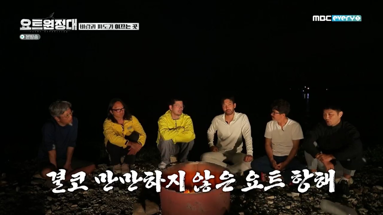 The yacht expedition finished the 17-day Summertime.On the afternoon of the 19th, MBC Everlon Yot Expedition depicted Jin Goo - Choi Siwon - Chang Kiha - Song Ho-joon ending the voyage.On this day, the Yot Expedition went to find the treasure hidden in the Cave of Altamira of Sorido.The crew headed for Cave of Altamira admired the rocks and phenomenal landscapes of the natural beauty. Song Ho-joon even put underwater drones into the sea.But all I could see was fish such as rock, and I could not find treasure. After the regret, the crew enjoyed Jin Goo table ramen.Captain Kim Seung-jin taught his crew how to climb to the top of the Mast using climbing equipment; members wearing helmets and safety ropes had Top Model on the Mast climb.Chang Kiha, the first runner, expressed tension, saying, I feel like jumping at the bus. However, he calmly turned to the top and came down with a satisfied expression.Jin Goo, who succeeded in climbing Mast with a smile, said, It is a tradition to go up to the top of Mast and take pictures to yachts.I had thought I should avoid it if possible, but I was not afraid that I was close to the yacht or the sea. When climbing Mast, the hanging crew and the crew responsible for the line should breathe together.However, Song Ho-joon attracted attention by Top Model in Juma Ring Climbing, which goes up by himself.Choi Siwon, who climbed to the first floor of Top Model on the previous days Mast climb, once again burned his passion for his brothers climbing to the second floor.Choi Siwon, who was nervous because he was the second Top Model, called the name of the geometry that burned his desire to win, saying, I am watching Chang Kiha.Choi Siwon, who said, I thought I was going to be Mask only up to the first floor, said, The geometry was nervous and climbed up, and when I came down, I said, Choi Siwon did everything.And Jin Goo went to the second floor, so I did it again. Choi Siwon enjoyed himself properly, climbing to the highest point under the wuss of his brothers and posing as a Pirate of the Caribbean.Chang Kiha, who was in charge of the boats driving (skipper), was always nervous, saying dont tell me.Choi Siwon also smiled at his face with a hard pose, and while the crew spent free time, Captain Kim prepared a surprise birthday party for Song Ho-joon.Captain Kim, who boiled seaweed soup with lavish beef, enjoyed the prize with duck bulgogi and said, It is the first time I have ever won a prize.Choi Siwon, who was noticing, handed Hojun a dress gift. Song Ho-joon, who was congratulated, said, It is an obvious story, but it has become a turning point in life.I think about how to live, he said.The members who admired the superb scenery of the retail and the sale were moved to the rubber boat and entered the island for the last night.Asked what he thought of yachts, Choi Siwon described them as comedies and tragedies; Choi Siwon, who had been too sick since day one, said: It was really hard.I did not stop, so I was worried about it a few times today. Chang Kiha said frankly, I have been sailing for two weeks, but I do not think I have become close to the yacht. He moved according to Captain Kims instructions several times, but I do not know how to operate.If the wind blows, it does not come in well. I thought this was all I had to do. But there are captains and crews on the ship, so it does not matter.I am a man who is so scarce, but I can live with others without difficulty. I thought it was fortunate.Jin Goo described the yacht as anyone can ride but no one can ride; if you look at it, you get a big nose injury, he said, it was a fear beyond the fear I thought.Every time, the crew thought it was a treasure.Without these people, fear would have come bigger, and at the moment of turning, there would have been a sense of self-defeating and defeat. He realized the greatness of a person.Song talked about the consideration he felt while sailing together, saying, I sailed without fighting while exchanging jokes without any room.Someone was great to react, he said.Kim said, I am concerned, and Choi Siwon expressed his affection for the yacht expedition, which showed good teamwork, saying, If no one responds, the professor responds with a low voice.Prior to the return to Geoje Island, Captain Kim said, The beginning and the end of the voyage are important. Lets go.Jin Goo took charge of skippers entering Geoje Island, which will be a place of separation.After a 17-day voyage, Choi Siwon said, It was 17 days, but I was new to feel sorry for myself because I was going to leave (the yacht). Jin Goo said, It felt like the first vacation of the army.It is a pity that I have to leave the sea with my members. The temperature was so different from the port of Geoje Island I saw when I left. After stepping onto the land, Chang Kiha burst into tears; people were amazed by the tears of Chang Kiha, who had shown the most probable appearance of the voyage.Choi Siwon said, I did not expect it. We decided not to do this.Chang Kiha explained the reason for the tears, saying, I thought I wanted to go quickly and rest until I saw Geoje Island, but I felt something rising when I saw the banner of the return to the port.What did the crew learn and think through navigation?Choi Siwon describes the voyage as anyone can dream but no one can do it, and I think my greed is gone in front of a big wave.I cant think of anything but basics. I learned that the rest is greed. I think Ive learned a little bit about the difference between greed and greed.Chang Kiha, who said, I forget the hard thing after a little more time and I think I will be Top Model again, said, I think I have valued something new experience in the meantime.I thought I should learn what I did not do. I realized that it was important to be a person through navigation. I thought it was important to look back and go back in the future. Top Model that has been a turning point in my life, said Jin Goo, who described the voyage as a feeling of going to a second army.Song Ho-joon, who became the most familiar with the yacht through the voyage, said, When I turned the ship in the Pacific Ocean, I was tearful of division and regret.I tried to heal the work that made me depressed while watching the Southern Cross, but it was rather healed by abandoning greed. The yacht expedition bowed to the people who met and finished the meaningful Summertime of 17 days.
