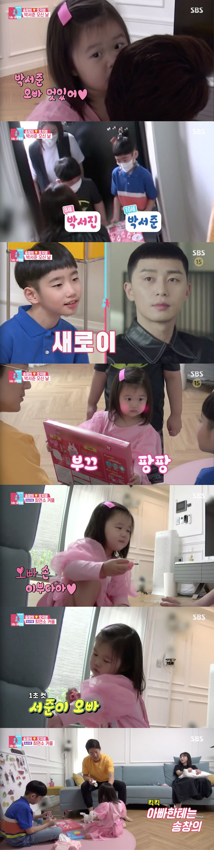 Song Chang-eui Jealous to daughters Southern SachinOn SBS Sangsangmong Season 2 - You Are My Destiny broadcasted on the 19th, the Song Chang-eui family waiting for Park Seo-joon was drawn.On the day of the broadcast, her daughter Ha-yul waited for Father, saying, Its time for Seo-joon brother.And Ha-yul caught the eye by saying to Song Chang-eui in his whisper, Park Seo-joon brother is cool.After a while, when the bell rang, Ha-yul ran to the front door one step to meet Park Seo-joon.The appearance of Park Seo-joon so long, but the performers made a sound of regret.What Ha-yul waited for was not the actor Park Seo-joon but the neighbor brother Park Seo-joon.So Song Chang-eui said, I am the son of my wifes friend and his name is Park Seo-joon.Song Chang-eui looked at Park Seo-joon and admired Seo-joon is handsome.And the performers who watched it praised the appearance that resembled Park Seo-joon.He was not sure how to keep an eye on Park Seo-joon, and he kept playing with him, and he did not hide his candid affection, saying, My brothers hand is beautiful.Song Chang-eui, who saw this, said, My daughter likes it so much that Jealous comes out. So Lim Jung-eun also agreed, Our groom does it.I am young, but I am Jealous, said Song Chang-eui, I did not like it.In particular, Song Chang-eui could not hide Jealous in the title that his daughter Hayul called brother towards Park Seo-joon, who said, How are you, brother?Father said, I do not even call him Father, I have to be creative. And he said, I am upset when I see a big relationship later. So Oh Ji-young asked, Who is better with my brother and father?Then, without a second of hesitation, Ha-yul replied, Seo-joon is my brother and encouraged the Jealous of Song Chang-eui.