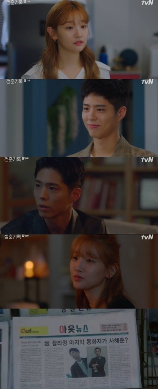 Record of Youth Park Bo-gum, Park So-dam Couples successive Danger came to visitAs they were getting busy and moving away from their minds, rumors continued around them.On the 19th TVN monthly drama Record of Youth, secrets were drawn between Park Bo-gum (Sah Hye-joon) and Park So-dam (Stable).Earlier, Park So-dam had called on Byeon Wooseok (Won Hae-hyo) for help in a sudden heavy rain.Byeon Wooseok, who helped, was treated to tea at home because he could not just send it.At this time, Park Bo-gum was called but did not mention that Byeon Wooseok was at home, worried that he would care.Park Bo-gum and Park So-dam couple were interviewed by Lee Seung-jun (Charlie Jung) in the past, and his ex-girlfriend Seol In-ah (Jung Ji-ah) in solving rumors.Not only here, but this time, the story of his love affair with Lee Sung-kyung (Jin Seo-woo), who worked together on the drama, was reported.Park So-dam considers the sorry Park Bo-gum and says, There is no day when your article is not available these days.I do not see entertainment articles because I think it will be bad for my mental health. But the repetition of this relationship has become a little tired.Park So-dam, who confides more stories to Byeon Wooseok than himself because he is busy, caused a sadness.Why do you do it to Haehyo without calling me when something happy happened to you?I am doing my best to me on a murderous schedule and I am doing my best.I want to show a bright look for a while. Park So-dams position.At the end of the broadcast, Lee Seung-jun was reported to the media that the last person to call before his death was Park Bo-gum, and Danger was announced again.