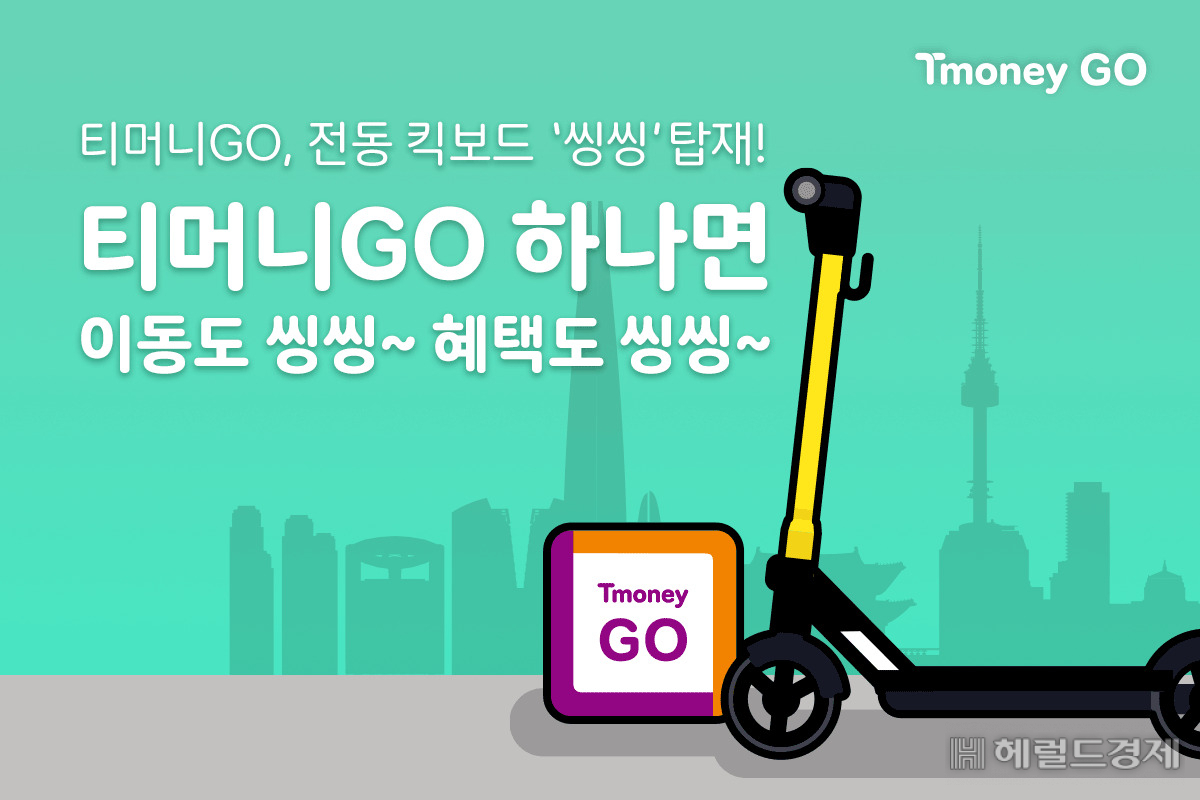 퍼스널모빌리티씽씽 이미지