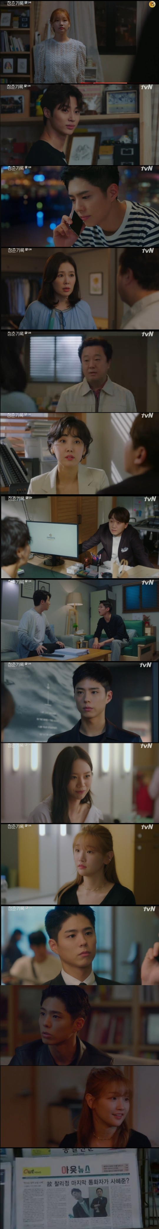 Park Bo-gums relationship with Park So-dam has also been shaken as he has been on a series of old-fashioned occasions.In the TVN Monday drama Record of Youth (director Ahn Gil-ho, playwright Ha Myung-hee) which was broadcast on October 19, Sa Hye-joon (Park Bo-gum) suffered another crisis as Charlie Jung (Lee Seung-jun) Scandal.Park So-dam, who was working at the shooting site and was leaving work, met Rain at the bus stop and called Sa Hye-joon, but Hye-joon was on the plane because of the shooting schedule.In the end, he made a decision on Won Hae-hyo (Byeon Woo-suk), and Hae-hyo took Jeong-ha home, and he said, Come in to Hae-hyo, who arrived at the house, creating a strange atmosphere.When Jeongha asked, Why are you so embarrassed? Wonhyo smiled a nice smile, saying, Yes.I was out of mental today, he said, and you called me when you were in trouble. So Hae-hyo said, Do you think I like you?Hes good at it because hes my girlfriend.At that time, a call came to Sa Hye-joon, and Hye-joon said, I want to see you, and I want to make a long call.I didnt tell him I was with you, Im afraid Im not feeling well, he said.Sa Hye-joon stopped by Jeong-has shop the next day, saying that she was sorry for her romance with top star Jean (Lee Sung-kyung), and decided, I believe what you showed me.Do not be hard with that. Hye-joon said, I want to see you. Lets eat together. Real? Why?I was delighted, and Sa Hye-joon smiled, saying, Why? Because my son loves me. Han Ae-sook (Ha Hee-ra) told Lingnan (Park Soo-young) that Lets not live on Hye-joon, lets make our own money. So Lingnan said, Of course.Why did people buy the house without moving, and theyre making money because its being rebuilt in the future, and they keep telling me that Hye-joon wants to be good to you, so I wont tell you at all, Ae-suk said.Lingnan asked Qiao Zhenyus father to work, so Qiao Zhenyu told him not to work in the future but to lean on him.I never helped her work, said Lingnan, who left her out? And then Lingnan said, I dont have a stake in her appearance.Lee visited Lee Min-jae (Shin Dong-mi) and told her that she had a picture of Sa Hye-joon on the paparazzi, and that Lee Min-jae asked, Are they reporting? Lee Tae-soo said, I stopped it.Hye-joon will let me go, he said. I would like to do a lot of things together. Do you know that the city hall is a famous place? When Lee Min-jae said that his one-year contract was about to end, Lee Tae-soo sarcastically said, Do you think you will continue working with me? I do not know? Lee Min-jae said, I will not contract with you.Han Ae-sook told Sa Hye-joon, who had come home for a long time, Im sorry. Hye-joon said, My mother said she was sorry when I saw me these days. My life changed as two women came into my life.Im a little qualified, said Ae Sook, and you saw her do it to Haehyo, and I didnt even have half of her.Hye-joon said, Im sorry I can not meet Zhao and Zhazu. Ae-suk said, Did your mother tell you she would buy you rice? Lets set a date.Sa Hye-joon went to Lee Tae-soo and asked, Did you forget everything you did to me? Lee Tae-soo said, How do you forget.I will do well in the future, sa Hye-joon laughed, You are a pro at this level. So, Sa Hye-joon said, I can not stand touching my family.Did you give my brother a gift certificate? Lee said, I did not receive it.Earlier, Sa Kyung-joon refused the gift certificate that Lee Tae-soo came to him and said, I was more strict about this because I was fraudulent.Sa Kyung-joon was sued after posting a comment on the malicious comment on Hye-joons article.It was just a mirroring comment as he wrote, said Sa Kyung-joon, who met with the lawyer in charge of the case, Jung Ji-ah (Sul In-ah), and insisted that he would not post an apology.As soon as I saw Jeongha, I said, I passed, and asked her to meet him because I wanted to tell her about her passing while watching her face.I believe in someone who is credited by my brother Hae-hyo, said Ahn Jeong-ha, who showed her YouTube video, I want to be chosen for my skills.I am a sister, he said, and immediately called Hae-hyo to thank him for saying, You are a benefactor of my life. Then Hye-joon heard the two people and felt sorry.Sa Hye-joon visited the house of Ahn Jeong-ha for a while before shooting the advertisement, and while he was glad to see Sa Hye-joon, Lee Min-jae recalled the words You and Hye-joon will fly Scandal.Do not come home in the future, what if I and Scandal are you doing? I am worried about my ex-girlfriend, top star Jean, is I the third star of the episode?Sa Hye-joon said that he should have a public relationship, but he asked, What do I do when I break up with you? Sa Hye-joon said, Are we breaking up?I have never been in touch with you, and I have come to you because I have been busy, he said.Im doing my best on a murderous schedule, he said. But Im doing my best. I need to make it easier to see for a while.You should show a bright look at it for a while. Sa Hye-joon apologized, Im sorry. Are you happy now? You got everything you wanted.Hes bigger than you thought. Hye-joon didnt answer.