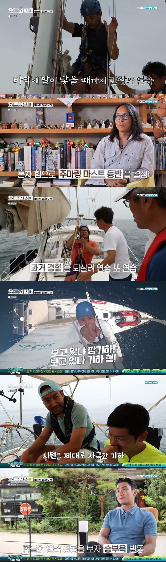 Jin Goo, Choi Siwon, Chang Kiha and Song Ho-joon climbed Mast as the last Top Model of the yacht trip.In MBC Everlon yacht Expedition broadcasted on the 19th, Jin Goo, Chang Kiha, Choi Siwon and Song Ho Joon climbed to Mast and recorded life shots.Captain Kim Seung-jin explained, I think the way to learn yacht is to hit the body. I will do Mast using climbing juma ring.First, Chang Kiha was the Top Model on the Mast climb.Chang Kiha said, I feel like jumping at the bungee. He slowly climbed up and was nervous and said, This is just a high-rise elevator.But Chang Kiha did not give up at the halfway point and climbed up to Mast.Jin Goo followed up with Top Model, who moved excitedly, unafraid, even in the high-rise Mast.Jin Goo said, I heard that it is a necessary course for yacht people to go up to Mast and take pictures.But I thought I would not want you to do it, he said. I did not have the fear of getting close to Yacht or getting close to the sea. Song Ho-joon decided to go up to the top model alone without the help of other members, and Song Ho-joon started to take a step up, taking advantage of his experience of jumaring in the past climbing.Choi Siwon then went on to climb Mast, too; Choi Siwon looked at the camera and laughed, shouting, Was you watching or Chang Kiha! You stimulated me?Choi Siwon said: I thought I only needed to go up the first floor.But Chang Kiha came up and said that he did it all. Jin Goo also went to the second floor and I once again Top Model.The crew gave Choi Siwon a laugh by scaring him Im not good with strings.But Choi Siwon once again shouted Watch or Chang Kiha and made the surroundings into a laughing sea.Choi Siwon then shouted, Is it as cool as the Jin Goo type? The crew laughed, saying, You are the first.Choi Siwon recorded life shots on top of Mast: MBC Everlon yacht Expedition broadcast capture