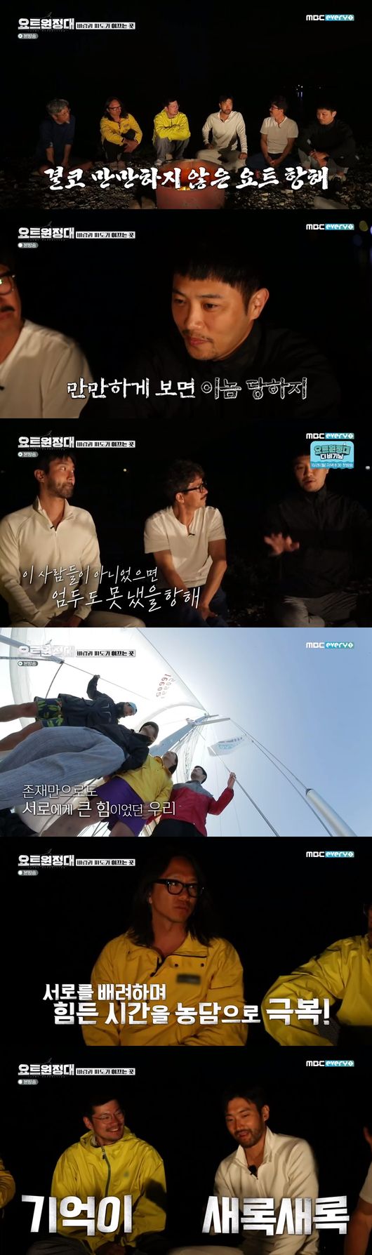 Jin Goo, Choi Siwon, Chang Kiha and Song Ho-joon finished their yacht trip and returned home.In MBC Everlon yacht Expedition broadcasted on the 19th, Jin Goo, Chang Kiha, Choi Siwon and Song Ho Joon spent the last night of the trip and bloomed the story.Earlier, Song Ho-joons birthday party was held on the same day. Captain Kim Seung-jin boiled seaweed soup for Song Ho-joons birthday and carefully prepared duck bulgogi.The crew sang a birthday party song for Song Ho-joon before the meal.Kim Seung-jin said, I made it with all the beef in it. The crew enjoyed the meal deliciously. When Choi Siwon turned it off, he suddenly got up.Choi Siwon went into the room and brought out a gift: Choi Siwon impressed by offering her a gift, saying, Its not a big deal, but happy birthday.Song Ho-joon said, The beef seaweed soup and duck bulgogi were the first celebrations. I had an unforgettable birthday.I think I have changed my mind how to live. The men were on the road to the next, and the men moved to the rubber boat to get inside the property, which they admired in the clear waters that were clear enough to see the floor.The crews gathered on the bonfire and sat together for the final night; Kim Seung-jin asked, How are the differences before and after the yacht trip?The first day was really sick, its still memorable - it was really hard, Choi Siwon said.Chang Kiha said: I am so sorry to the captain, but frankly, I do not have Feelings who have become close to yacht. I still do not know how to operate yacht.I thought I was the only one. Chang Kiha said, I reaffirmed that I am a very short person.I thought that this shortage could be lived without difficulty if I lived with others. On the other hand, I am fortunate.Jin Goo said, I think everyone can ride, but I can not ride anyone.Song Ho-joon said, The key to this trip is that we were worried about each other and relied on each other. Kim Seung-jin said, The first and the end of the voyage are the most important.We will sail tomorrow, but lets make it safe. Meanwhile, the expedition crew returned to Geoje Island safely. Chang Kiha showed tears as the ship docked.Its the second Army-like Feelings to live, Jin Goo said in an interview with the production team. For a man, Army does not want to go back, but its a place to go once.Anyone can dream, but not everyone can, Choi Siwon said.Chang Kiha said, I think I will forget all the hard things after a while, and I am caught up in the ominous sense that I will challenge again after time.: MBC Everlon yacht Expedition broadcast capture