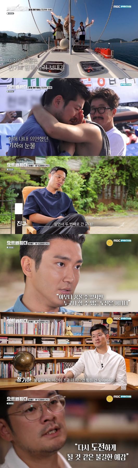 Jin Goo, Choi Siwon, Chang Kiha and Song Ho-joon finished their yacht trip and returned home.In MBC Everlon yacht Expedition broadcasted on the 19th, Jin Goo, Chang Kiha, Choi Siwon and Song Ho Joon spent the last night of the trip and bloomed the story.Earlier, Song Ho-joons birthday party was held on the same day. Captain Kim Seung-jin boiled seaweed soup for Song Ho-joons birthday and carefully prepared duck bulgogi.The crew sang a birthday party song for Song Ho-joon before the meal.Kim Seung-jin said, I made it with all the beef in it. The crew enjoyed the meal deliciously. When Choi Siwon turned it off, he suddenly got up.Choi Siwon went into the room and brought out a gift: Choi Siwon impressed by offering her a gift, saying, Its not a big deal, but happy birthday.Song Ho-joon said, The beef seaweed soup and duck bulgogi were the first celebrations. I had an unforgettable birthday.I think I have changed my mind how to live. The men were on the road to the next, and the men moved to the rubber boat to get inside the property, which they admired in the clear waters that were clear enough to see the floor.The crews gathered on the bonfire and sat together for the final night; Kim Seung-jin asked, How are the differences before and after the yacht trip?The first day was really sick, its still memorable - it was really hard, Choi Siwon said.Chang Kiha said: I am so sorry to the captain, but frankly, I do not have Feelings who have become close to yacht. I still do not know how to operate yacht.I thought I was the only one. Chang Kiha said, I reaffirmed that I am a very short person.I thought that this shortage could be lived without difficulty if I lived with others. On the other hand, I am fortunate.Jin Goo said, I think everyone can ride, but I can not ride anyone.Song Ho-joon said, The key to this trip is that we were worried about each other and relied on each other. Kim Seung-jin said, The first and the end of the voyage are the most important.We will sail tomorrow, but lets make it safe. Meanwhile, the expedition crew returned to Geoje Island safely. Chang Kiha showed tears as the ship docked.Its the second Army-like Feelings to live, Jin Goo said in an interview with the production team. For a man, Army does not want to go back, but its a place to go once.Anyone can dream, but not everyone can, Choi Siwon said.Chang Kiha said, I think I will forget all the hard things after a while, and I am caught up in the ominous sense that I will challenge again after time.: MBC Everlon yacht Expedition broadcast capture
