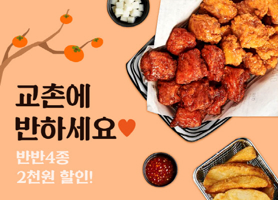 교촌치킨 이미지