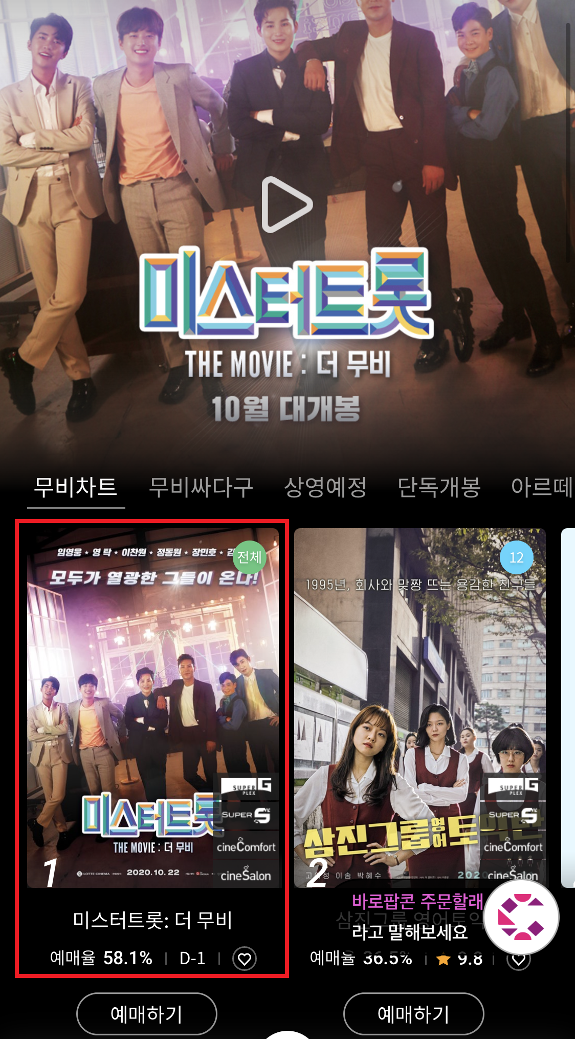 트롯시네마 이미지