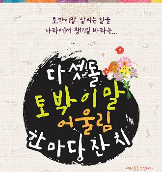 사단법인 토박이말바라기 이미지
