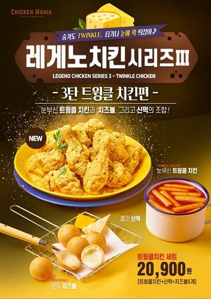 치킨매니아 이미지