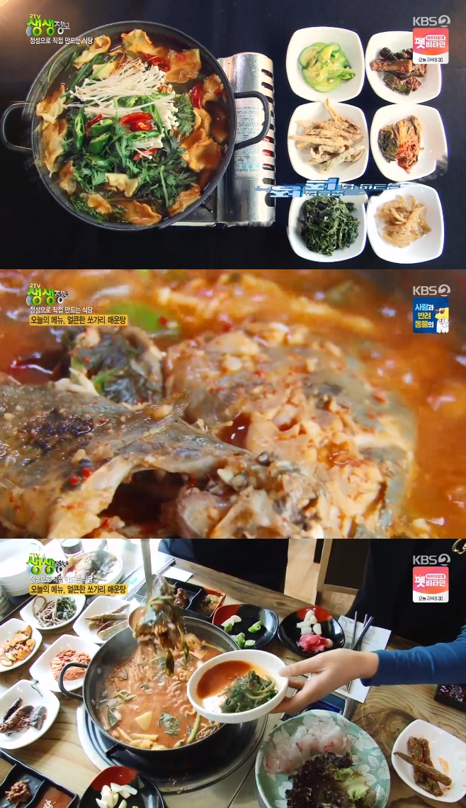쏘가리매운탕 이미지