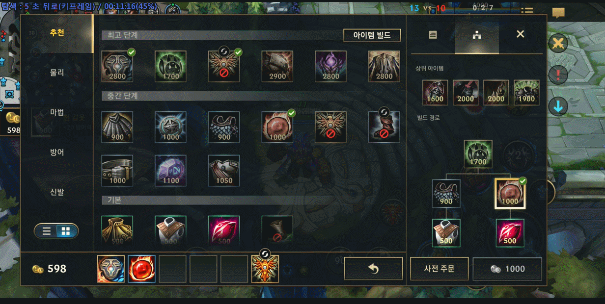 ▲ 아이템 선택창이 바뀌었다.