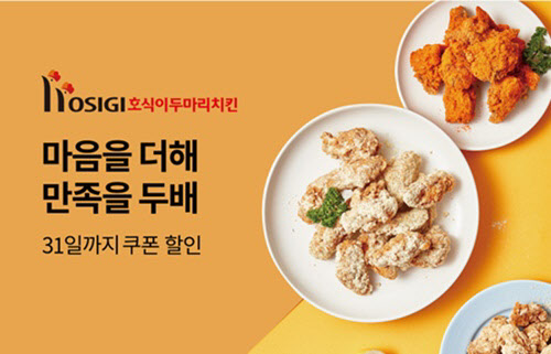 호식이두마리치킨 이미지