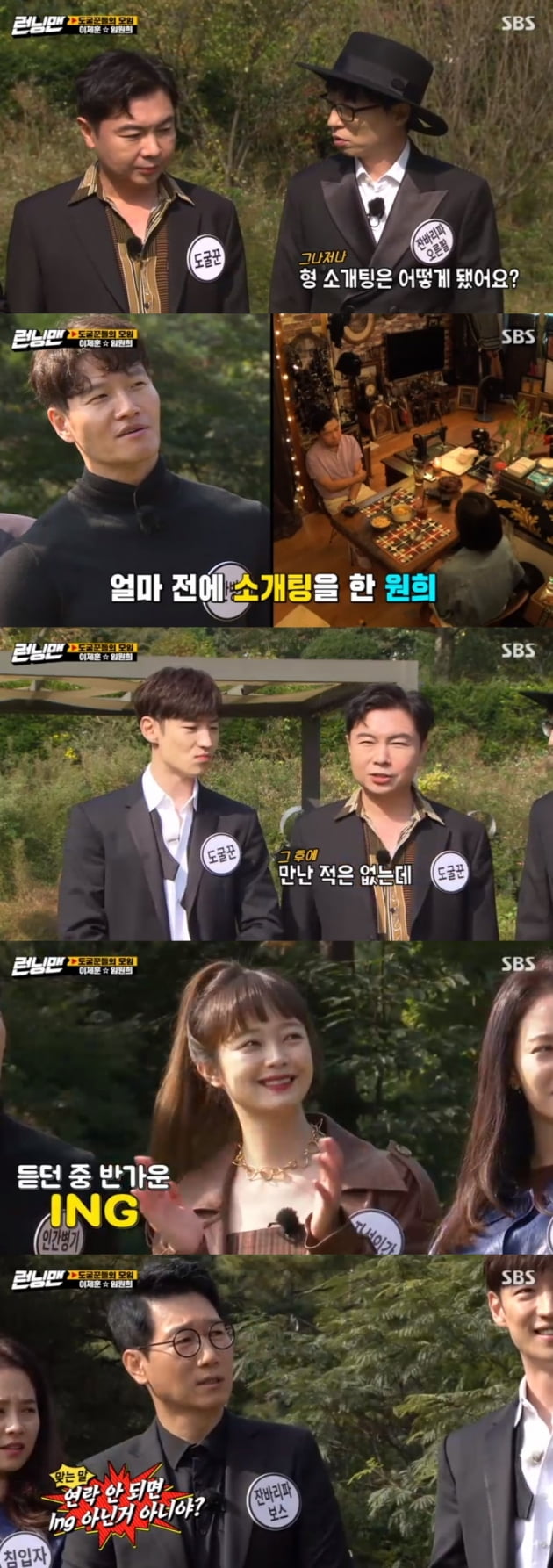 Im Won-hee, after the blind date? Hwang So-hee and the blind date topic 
