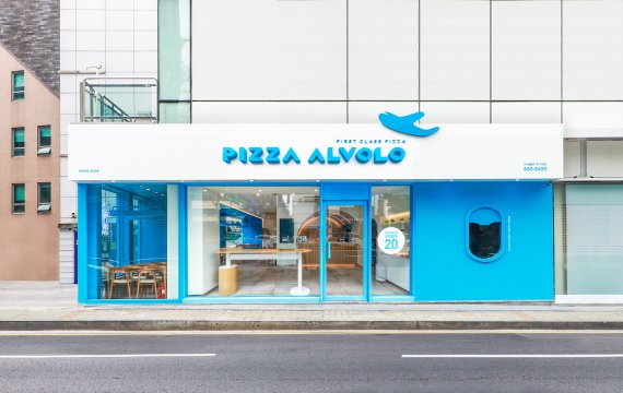 피자알볼로직영점 이미지