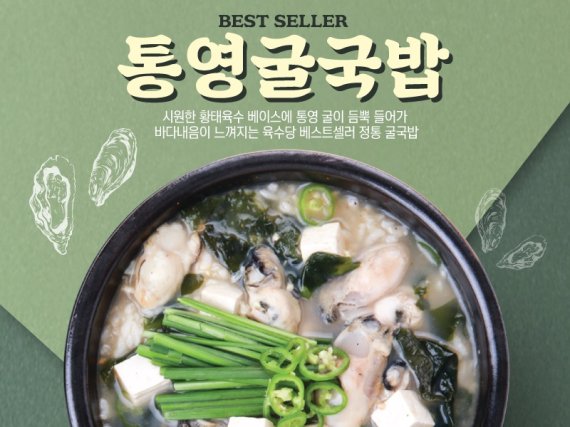 통영굴국밥 이미지