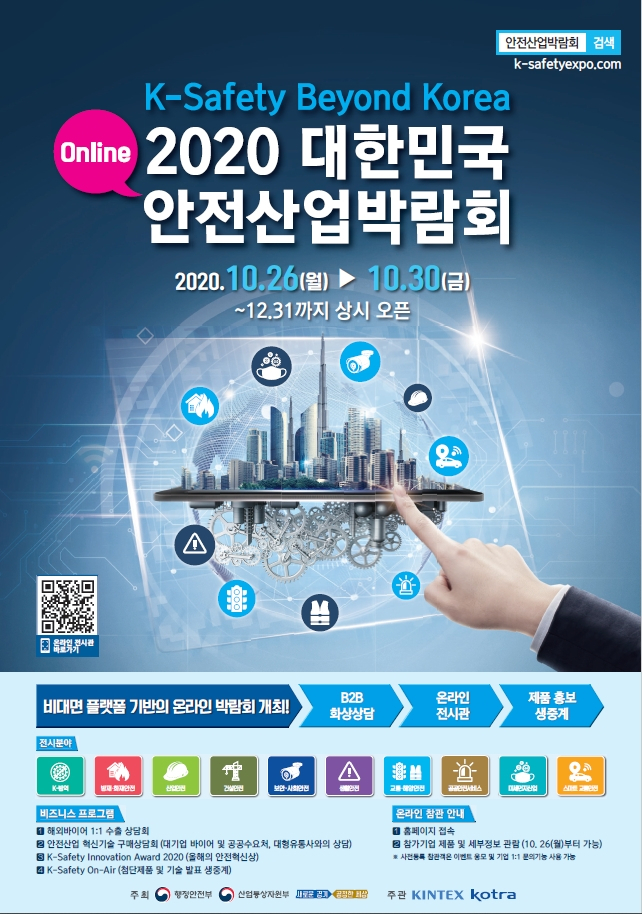 안전산업 이미지