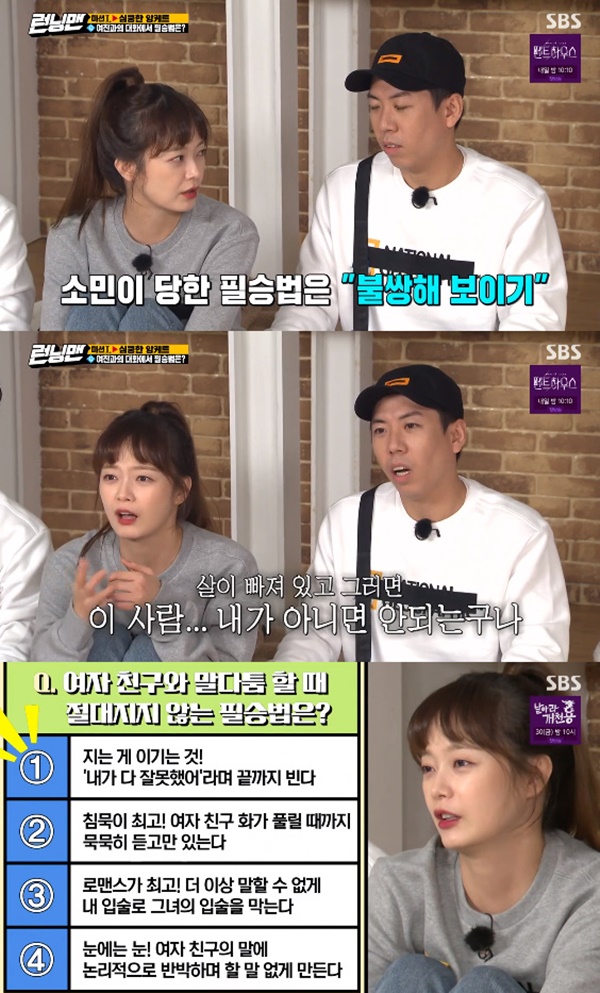 Running Man Jeon So-min reveals he was much weaker when he saw poor man FriendThe SBS entertainment program Running Man was featured as The Swindlers vs. The Swindlers: The Faceless Slaughter King on the 25th, and actors Lee Ji-hoon and Lim Won-hee appeared as guests.On this day, the members talked about the theme of What is the inevitable method that never gets in an argument with a woman friend?Jeon So-min said: When you lose unconditionally (in a quarrel) in your experience, its time for a male friend to look pitiful.If you are sick or lost weight, I think, This person is not me. Its good to fall three meters in front of a female friend, and its good to fall in the back, Yoo Jae-Suk said.