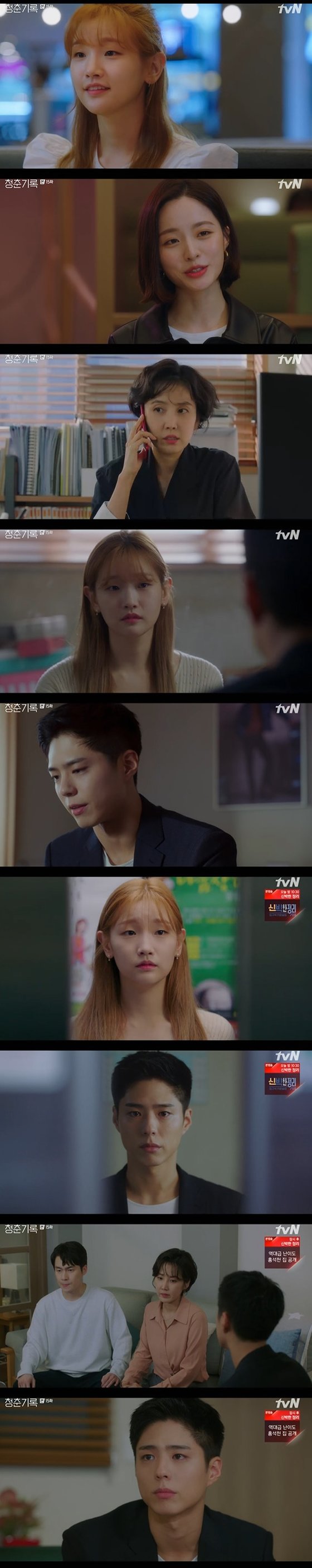 Record of Youth Park Bo-gum and Park So-dam have a loving but sad farewell: The walls of reality are high and high.On the TVN Monday-Tuesday drama Record of Youth, which was broadcast on the afternoon of the 26th, the story about the meeting between Park So-dam (Stability Ha) and Bae Yunkyoung (Kim Soo-man) was revealed.When Bae Yunkyoung asked if he was dating Park Bo-gum (Sah Hye-joon), Park So-dam said, Ive never dated him.Sa Hye-joon is one of the entertainers who make up, and it is true that he felt like a friend because he was the same age. Bae Yunkyoung repeatedly asked about Park Bo-gum and said that he had changed after he floated.Not only did he say a discredited remark about Park Bo-gum, but he also made Park So-dams mood unpleasant, referring to his ex-girlfriend, Seol In-ah.Park Bo-gum repeatedly contacted Park So-dam but did not reach him; deliberately avoided; as these moments repeated, the number of apology increased.Park So-dam recalled the past: What do you say Im sorry for love? You do better. Why do you say youre sorry?I will never say Im sorry, but I could not keep it.Like Park So-dams narration, love had many meanings, and the two loved it but chose to part ways: I love you, lets break up.Remember, I will never say Im sorry if I love you? He said, I know that Sa Hye-joon is a person who keeps what he said.Ill go back to my daily life before I love you. At the end of the broadcast, Park Bo-gum came back to Park So-dam and tried to catch him, saying, I cant break up with you.That sad parting was met: Bae Yunkyoung was sued for defamation after writing only malicious articles directed at Park Bo-gum.Although it had to be agreed, the company turned away and was belatedly outraged to learn that the perpetrator was Lee Chang-hoon (Lee Tae-soo) and the victim was Park Bo-gum through Seol In-ah.Bae Yunkyoung rose to his feet, saying Im going to smash it towards Lee Chang-hoon.Bae Yunkyoung appeared on the entertainment program, revealing the truth of rumors about Park Bo-gum; Shin Dong-mi released the last text sent by Lee Seung-jun (Charlie Jung).What I thought was the best choice, but Park Bo-gums idea was different.Shin Dong-mi expressed his sincere desire to prevent rumors before the contract was renewed, saying, I think that the controversy is not cooled down because of the controversy.Meanwhile, Park Soo-young (Sayoungnam) became manager of his father, Han Jin-hee (Samingi), and Aung Daung, the rich man, boasted a ripe mode of warm-hoon.