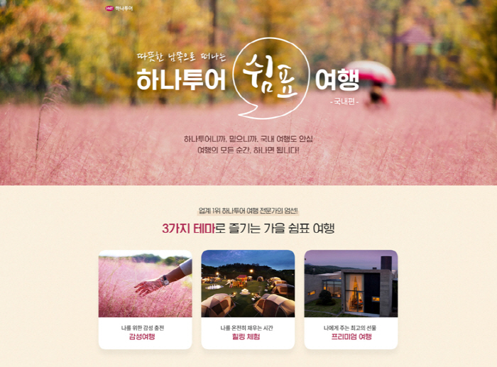 하나투어 이미지