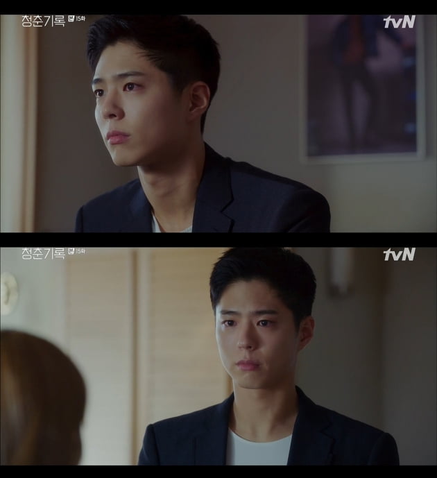TVN Record of Youth, on the 26th broadcast Park Bo-gum, Park So-dam declaration of separation, confused eyes with tears