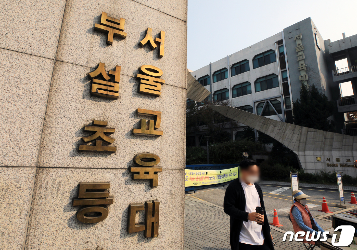 서울교대부속초등학교 이미지