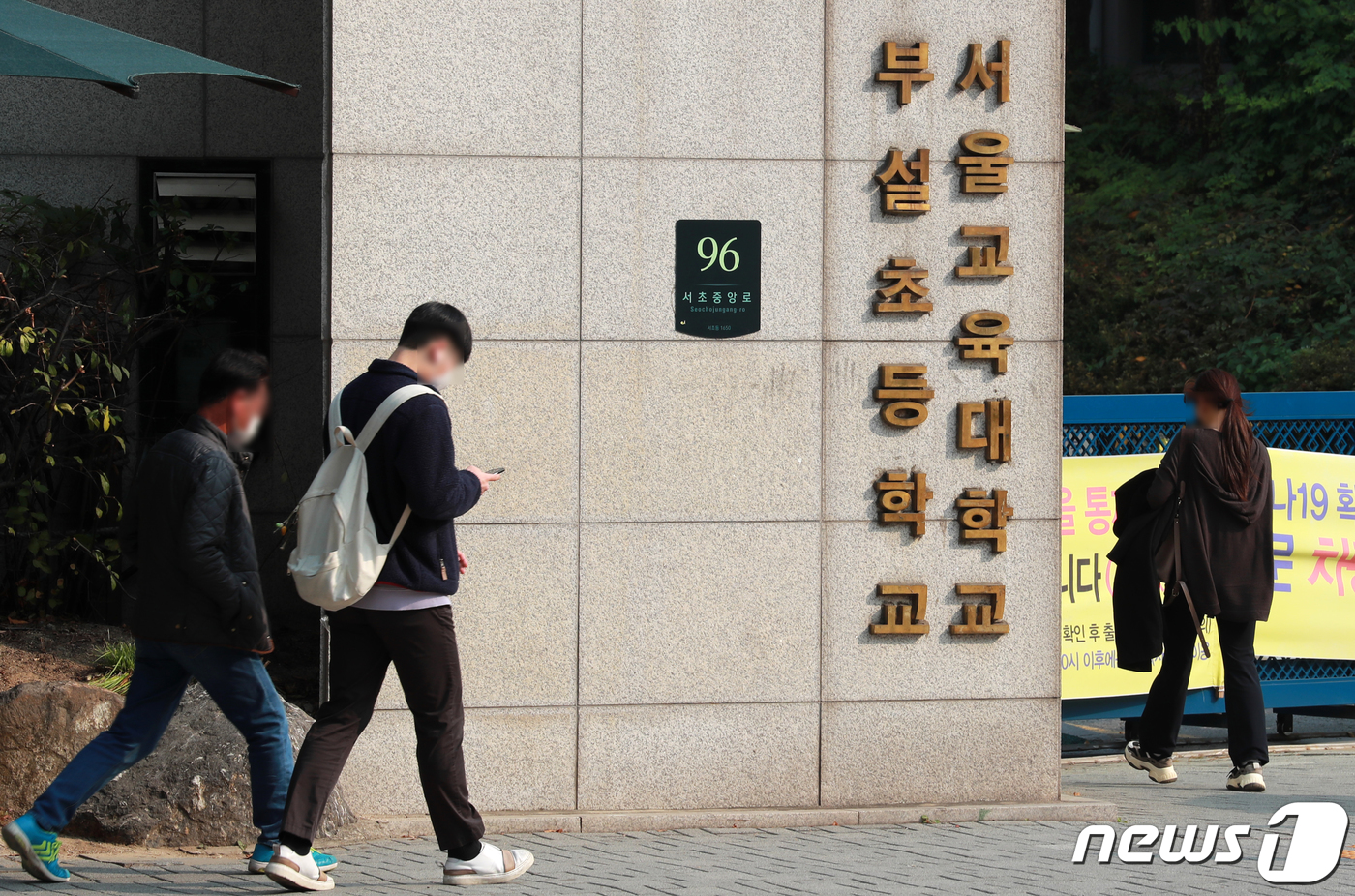 서울교대부속초등학교 이미지