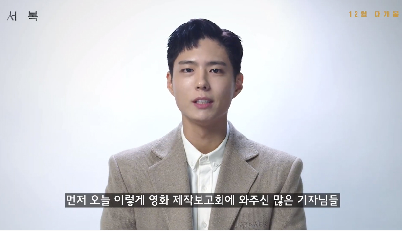 When the Enlisted Park Bo-gum greeted him through the video, Gong Yoooo expressed his feelings that he was disgraceful.The movie Seo Bok, starring Gong Yooo, Park Bo-gum, Jo Woo-jin, Jang Young-nam, and Park Byung-eun, is caught up in an unexpected situation with a special companion in the pursuit of Seo Bok The story is scheduled to open in December.iMBC  Photos Offering CJ Entertainment