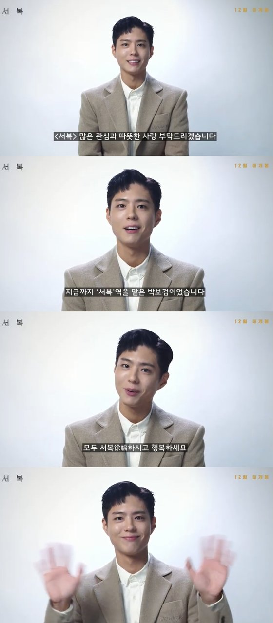 Park Bo-gum, who is serving in the military, greeted him through the video.In the online production report of the film Seo Bok (Lee Yong-ju) held on the 27th, a video of Park Bo-gum left before the military enlistment was released.Park Bo-gum expressed his regret that he could not join the production report, saying, Gong Yooo senior who was able to see and learn a lot from the field of Lee Yong-ju, who gave me a character called Seo Bok and led the best performance.In addition, I would like to thank all the staff including Jo Woo-jin, Jang Young-nam, who was happy to be able to play with his eyes, Park Byeong-eun, who transformed into a cool doctor, and Kim Jae-I was happy to be able to be together. In addition, Park Bo-gum said, Many people have taken and prepared hard to have fun and meaning. Seo Bok and happy!Park Bo-gum later took on the character video narration and added meaning.Seo Bok is a film about the story of an intelligence agent who was assigned to the last task of transferring the first clone of human being, Seo Bok, to the secret secret, and was caught up in an unexpected situation with a special companion in the pursuit of various forces aiming for Seo Bok.It is preparing to open in December.
