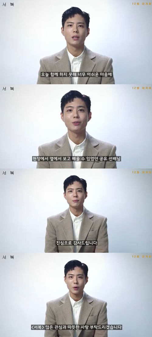 Enlisted Actor Park Bo-gum revealed his feelings of appearing in Seo Bok in the video.On the morning of the 27th, the report of the production of the movie Seo Bok Online was held online to prevent the spread of Corona 19.The event was attended by director Gong Yoo, Jo Woo-jin, Young-nam Jang and Lee Yong-ju.Park Bo-gum, who was not able to join the scene on the day, said in the video, I greet you with a video of regret that I could not join.Lee Yong-ju, along with Gong Yoo, Jo Woo-jin, Young-nam Jang, and Park Byung-eun, gave thanks You greetings to their seniors.Ive taken and prepared it hard to capture fun and meaning. I ask for your interest and love, he added.Seo Bok is a story in which the intelligence agent Constitution, who was assigned to the last task of the life of the first cloned human being Seo Bok, is caught up in an unexpected situation with a special companion in the pursuit of various forces aiming for Seo Bok.Its scheduled for release Dec.