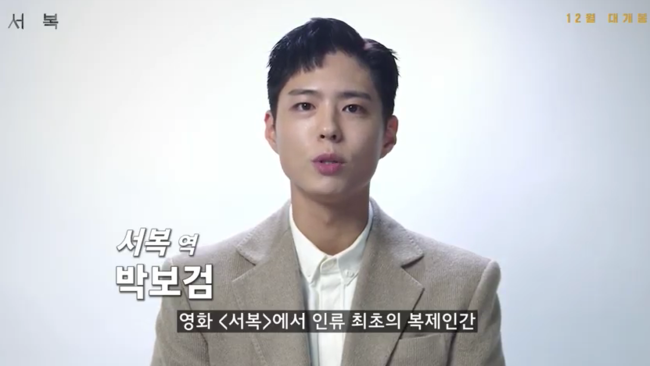 Actor Park Bo-gum called for a lot of interest in Seo Bok through the video.Lee Yong-ju, along with Gong Yooo, Jo Woo-jin, and Young-nam Jang attended the online production report of the movie Seo Bok (director Lee Yong-ju) held on the morning of the 27th.Park Bo-gum, who joined Navy on August 31 and was not able to join the day, said hello through the video.Park Bo-gum said, I am sorry that I can not do it together today. I am grateful to Lee Yong-ju, who led the best performance, Gong Yoooo senior, Jo Woo-jin senior, Young-nam Jang senior, Park Byung-eun senior, Kim Dae-gun, Linda.I was happy to be able to join. Seo Bok I would like to ask for your interest and warm love. I am a little resentful, said Gong Yoooo, who watched the video. I can not see this now in Army, but I am suffering.We will harvest well because Park Bo-gum has built well and worked hard. The movie Seo Bok is a story in which the intelligence agent Constitution, who was assigned to the last task of transferring the first cloned human being Seo Bok to the secret, is caught up in an unexpected situation with a special companion in the pursuit of various forces aiming for Seo Bok.Released Dec.CJ Entertainment