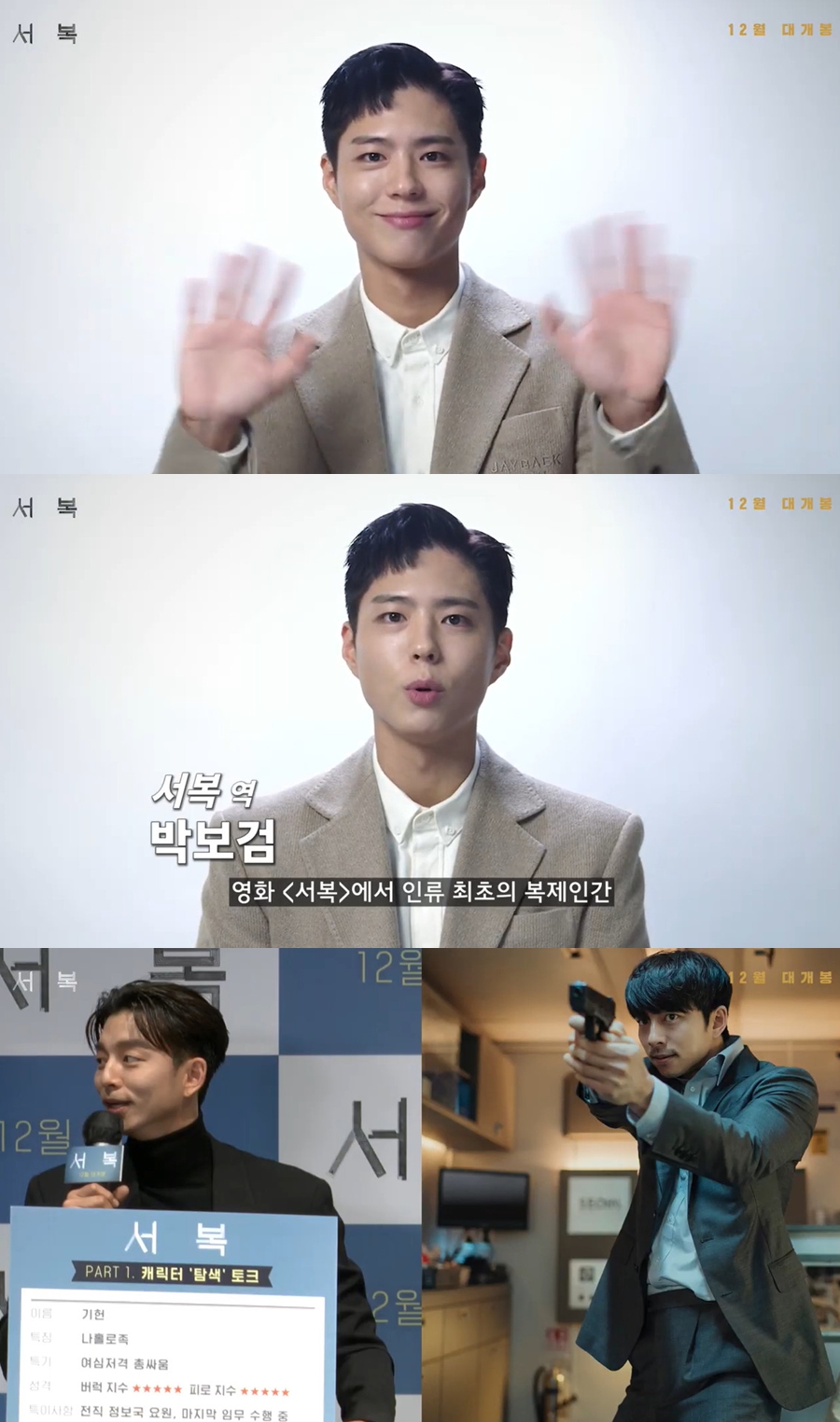 Gong Yoooo expressed his sadness toward Park Bo-gum, who failed to join the production briefing session with his enlistment.Gong Yoooo said he was so sorry for Park Bo-gums absence at the film Seo Bok (director Lee Yong-ju) Production Briefing Session, which was held online at 11 a.m. on the 27th.Jo Woo-jin was saddened by the absence of Park Bo-gum on the day, saying, We are too sorry.Park Bo-gum, who appeared in the video, said, I am so sorry that I can not be together today, and I am happy to be able to join Lee Yong-ju, who gave birth to the character Seo Bok, as well as Gong Yoooo, Jo Woo-jin, Jang Young-nam, Park Byung-eun and Kim Jae-gun.For Seo Bok, many people have taken and prepared hard to have fun and meaning. I would like to ask for your interest and warm love.Gong Yoooo laughed at Park Bo-gums inability to join him, saying, I am a little resentful. I will not see the scene now in the army, but I will be suffering.I am so excited about the video Boni, and we will harvest it well because Park Bo-gum has built well. Seo Bok tells the story of the intelligence agent, Gong Yooo, who was assigned to the last task of transferring the first cloned human being Seo Bok to the secret, being caught up in an unexpected situation with a special companion in the pursuit of several forces aiming for Seo Bok.Released Dec.=