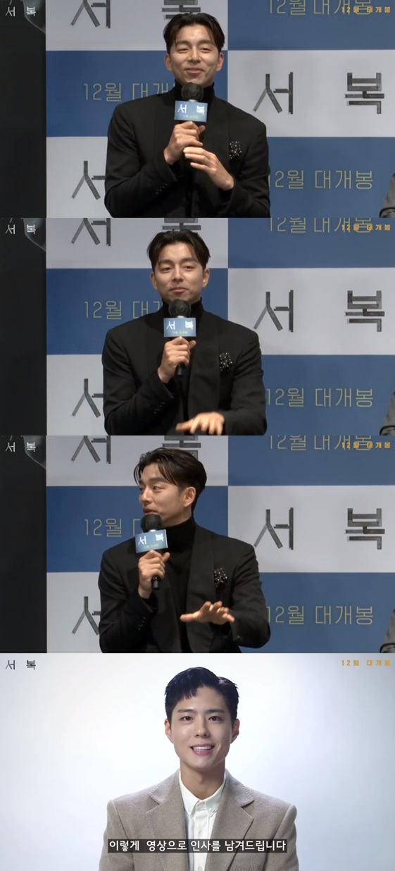 Actor Gong Yoooooo was tearful thinking of Park Bo-gum, who failed to attend production briefing session due to military enlistment.The film Seo Bok (director Lee Yong-ju) Production Briefing session was held online at 11 a.m. on the 27th.Actors Gong Yooooo, Jo Woo-jin, Jang Young-nam and Lee Yong-ju were together on the live broadcast.The film Seo Bok is a film about the story of an intelligence agent who was assigned to the last task of transferring the first clone of human being, Seo Bok, to the secret secret, and was caught up in an unexpected situation with a special companion in the pursuit of various forces aiming for Seo Bok.It is a new work by director Lee Yong-ju, Introduction to Architecture.Gong Yoooooo plays former intelligence agent Giheon, and Park Bo-gum plays Seo Bok.Park Bo-gum, who failed to attend the production briefing session on the day, said hello to the video.Park Bo-gum entered the Navy Basic Military Education Team of Navy Education Command in Jinhae-gu, Changwon, Gyeongsangnam-do on August 31st.Its pretty, Gong Yooooo said, watching a video of Park Bo-gum.I am worried about the video Boni, said Gong Yoooooo. We have been doing well with Park Bo-gum, so we will harvest well.Jo Woo-jin revealed, I am moistened by Bonika Gong Yoooooos eyes. Park Kyung-rim said, It is the beginning, but you should not do this already.Meanwhile, Seo Bok is scheduled for release in December.