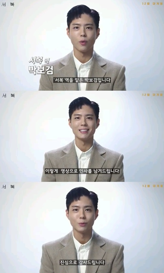 Park Bo-gum, who did not join the production briefing session of Seo Bok as a military enlistment, greeted him with a video.On the 27th, the movie Seo Bok (director Lee Yong-ju) was broadcast live on YouTube.Director Lee Yong-ju and Actor Gong Yoooo, Jo Woo-jin and Young-nam Jang attended the ceremony.Park Bo-gum, who joined Navy on August 31, was not on the day.MC Park Kyung-rim said, I think there are many people who are sorry that Park Bo-gum, who plays the role of Seo Bok, can not join the place. Jo Woo-jin also said, We are so sorry.Later, a video of Park Bo-gum was released; Park Bo-gum said in the video, Im sorry I couldnt be with you today.Lee Yong-ju, who gave me the character Seo Bok and led me well, Gong Yoooo senior who was grateful to see and learn together in the field, Jo Woo-jin who suffered a lot, Young-nam Jang who was happy to see and play the eyes, I was happy to be able to join us. I have tried a lot to have fun and meaning. I would like to ask for your attention.Seo Bok is a film about the story of an intelligence agent, Giheon (Gong Yoooo), who was assigned the last mission of his life to secretly move the first cloned human being, Seo Bok (Park Bo-gum Boone), to be caught up in an unexpected situation with a special companion in the pursuit of several forces targeting Seo Bok.It will be released Dec.Photo = CJ Entertainment