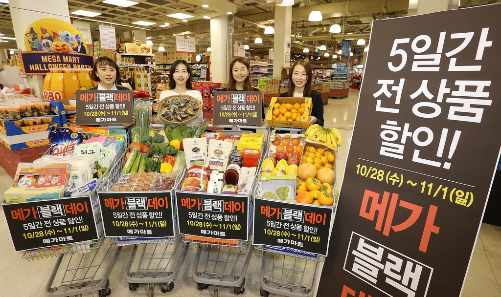 메가마트 이미지