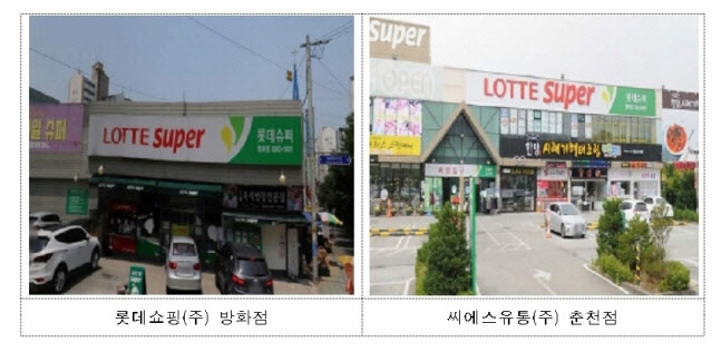 롯데쇼핑롯데슈퍼 이미지