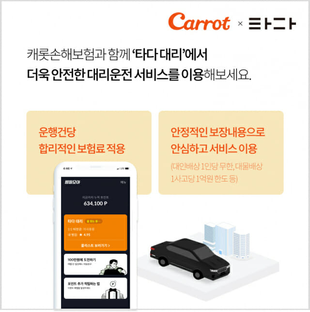 빅캐롯 이미지