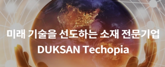 (주)덕산테코피아 이미지