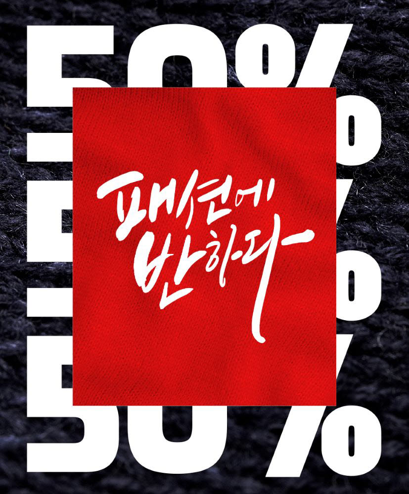 반하다 이미지