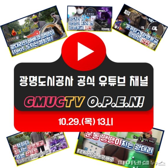 광명도시공사 이미지