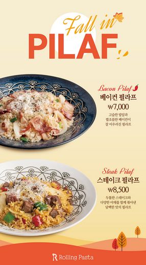 롤링파스타 이미지