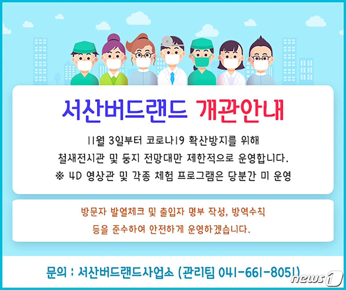 서산버드랜드사업소 이미지